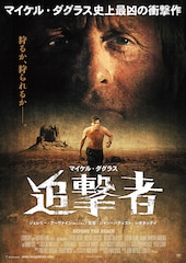 追撃者