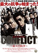 CONFLICT～最大の抗争～