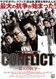 CONFLICT～最大の抗争～