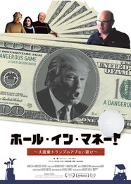 ホール・イン・マネー！～大富豪トランプのアブない遊び～