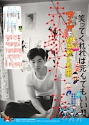 マンガをはみだした男～赤塚不二夫