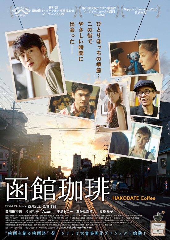 函館珈琲 あらすじ 内容 スタッフ キャスト 作品情報 映画ナタリー
