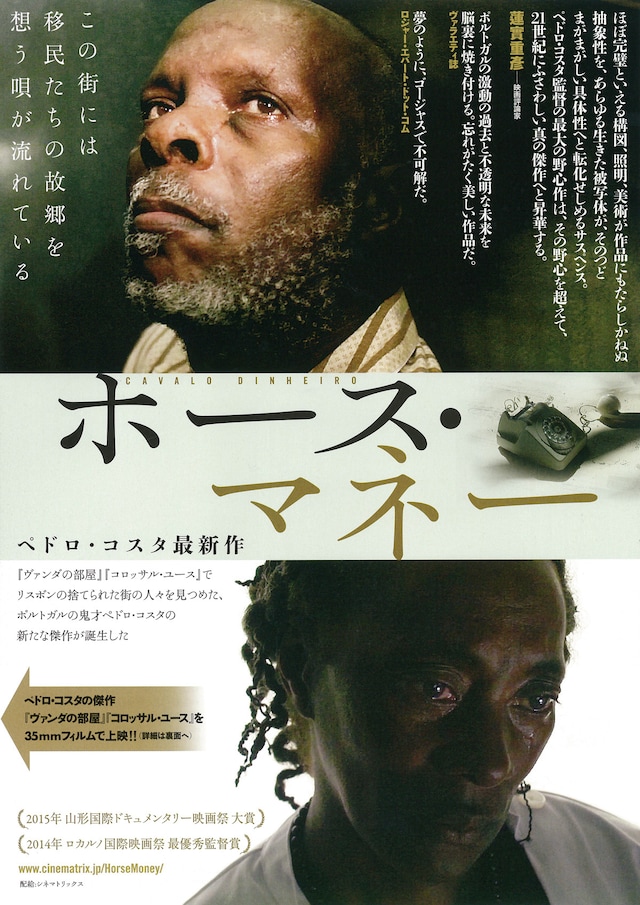 ホース・マネー