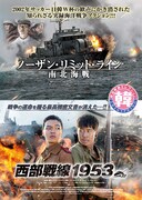 ノーザン・リミット・ライン 南北海戦