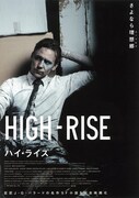 ハイ・ライズ