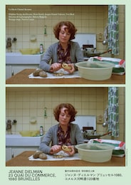 ジャンヌ・ディエルマン ブリュッセル1080、コメルス河畔通り23番地