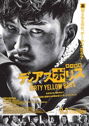 ディアスポリス -DIRTY YELLOW BOYS-