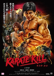 KARATE KILL／カラテ・キル