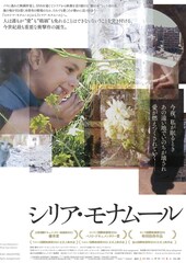 シリア・モナムール