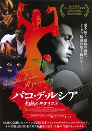 パコ・デ・ルシア 灼熱のギタリスト