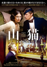 山猫（4K修復版）