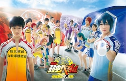 《ライブビューイング 舞台『弱虫ペダル』～総北新世代、始動～》