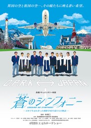 蒼のシンフォニー