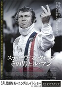 スティーヴ・マックィーン その男とル・マン