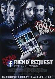 デッド・フレンド・リクエスト