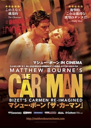 マシュー・ボーンの「ザ・カーマン」