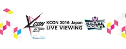 《KCON 2016 Japan × M COUNTDOWN ライブ・ビューイング》