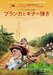 ブランカとギター弾き