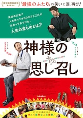 神様の思し召し