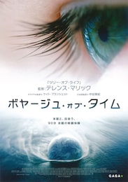 ボヤージュ・オブ・タイム