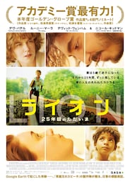 LION／ライオン ～25年目のただいま～
