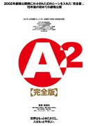 A2（完全版）