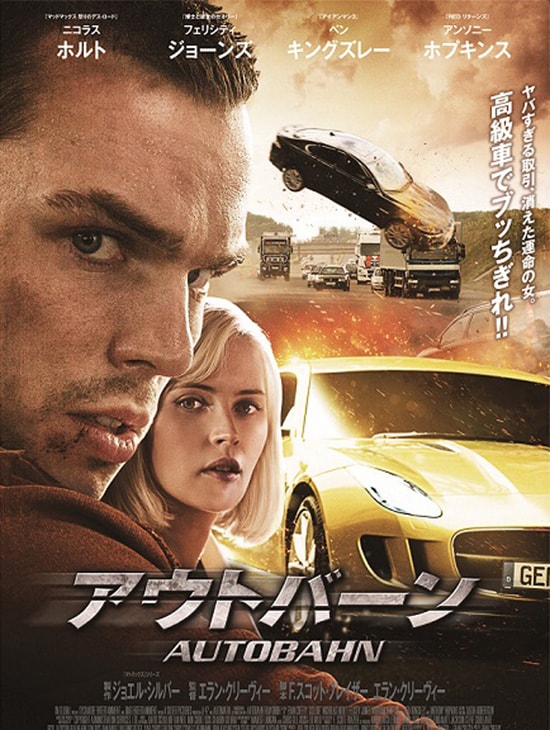 ニコラス ホルトが高級車を次々乗り換えて逃走 アウトバーン 予告編公開 映画ナタリー ニコラス ホルトが高級車を次々乗り換えて逃走 アウトバーン 予告編公開 映画ナタリー