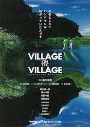 ヴィレッジ・オン・ザ・ヴィレッジ