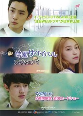 学園サバイバル~アブジェンイ~ 後編