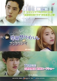 学園サバイバル～アブジェンイ～ 後編