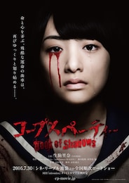 コープスパーティー Book of Shadows