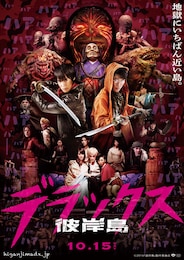 彼岸島 デラックス