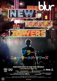 ブラー：ニュー・ワールド・タワーズ