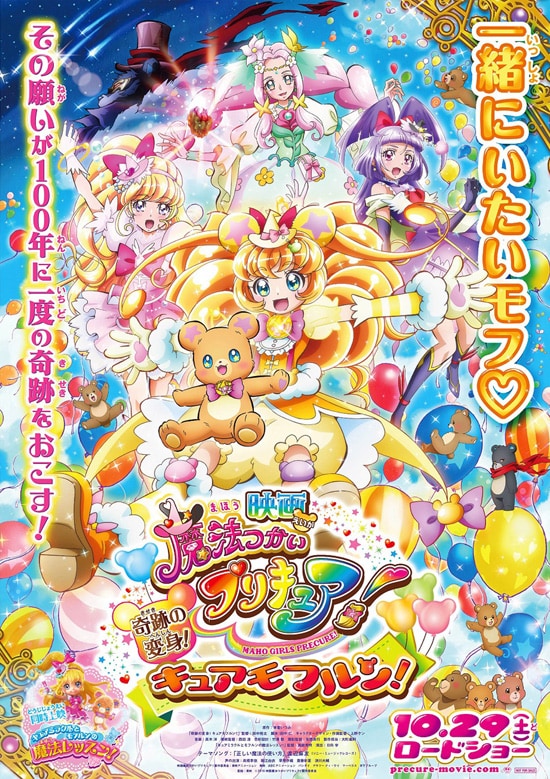 映画魔法つかいプリキュア 奇跡の変身 キュアモフルン あらすじ 内容 スタッフ キャスト 作品情報 映画ナタリー