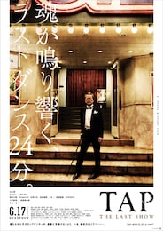 TAP -THE LAST SHOW-