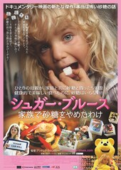 シュガー・ブルース 家族で砂糖をやめたわけ
