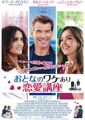 おとなのワケあり恋愛講座