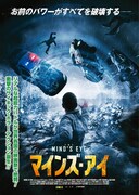 マインズ・アイ