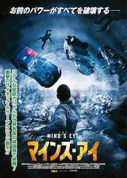 マインズ・アイ