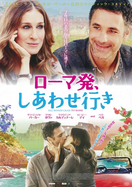 ローマ発 しあわせ行き スタッフ キャスト 作品情報 映画ナタリー ローマ発 しあわせ行き スタッフ キャスト 作品情報 映画ナタリー