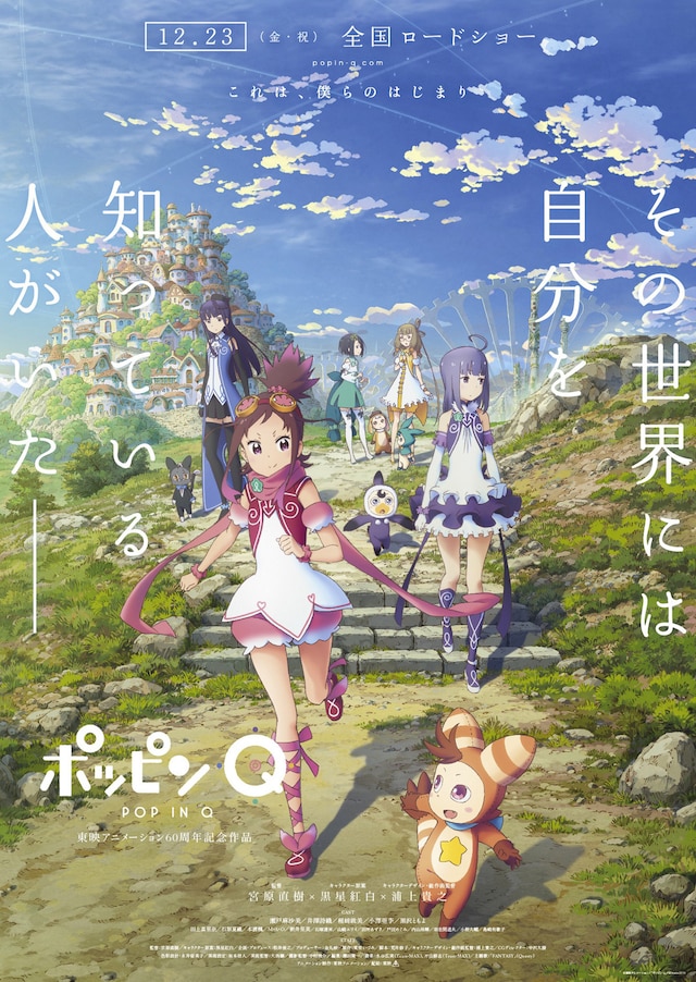 ポッピンq あらすじ 内容 スタッフ キャスト 作品情報 映画ナタリー