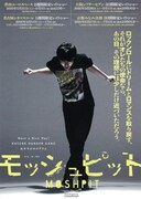 モッシュピット