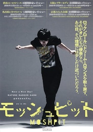 モッシュピット