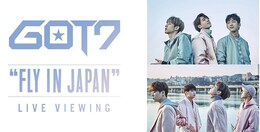 《GOT7 CONCERT “FLY IN JAPAN“ ライブ・ビューイング》