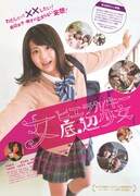 女ヒエラルキー底辺少女