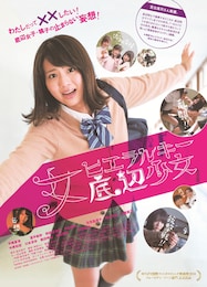 女ヒエラルキー底辺少女