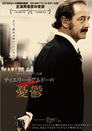 ティエリー・トグルドーの憂鬱