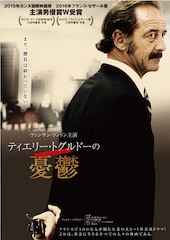 ティエリー・トグルドーの憂鬱