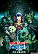 機動戦士ガンダム THE ORIGIN 激突 ルウム会戦