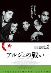 アルジェの戦い(デジタル・リマスター/オリジナル言語版)